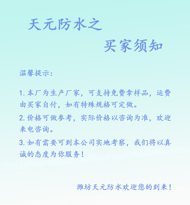 【天元防水 SBS防水卷材 3mm聚酯胎改性瀝青防水卷材 sbs防水材料】價格_廠家_圖片 -